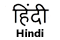 Hindi Image showing Hindi language